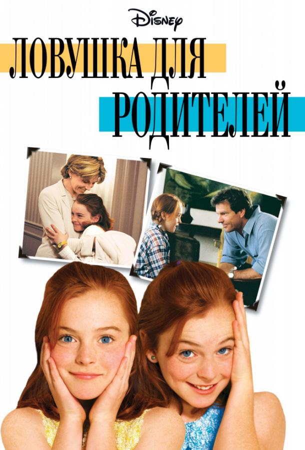 Фильм Ловушка для родителей (1998) смотреть онлайн
